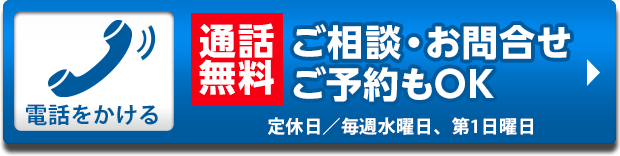 電話で予約する
